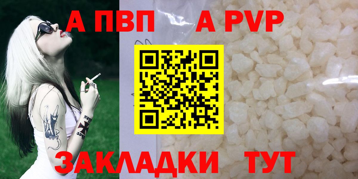 Чита  А ПВП Crystall  Вход с VPN  Alpha-PVP крисы CK  Альфа ПВП Соль 