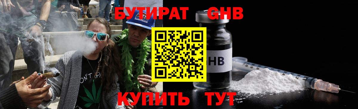 Бутират бутандиол  Вход с VPN  Чита 