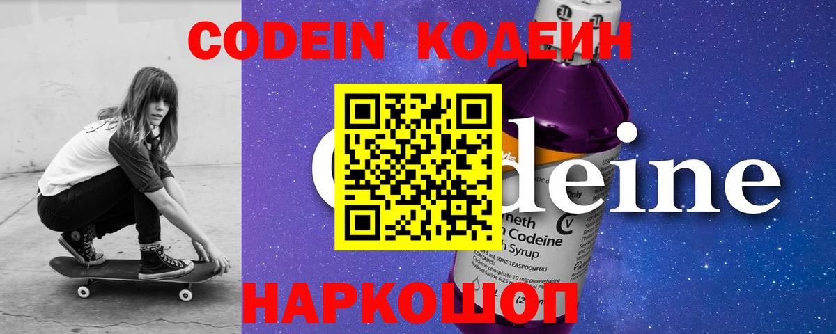 Чита  Кодеин напиток Lean (лин)  Вход с VPN 
