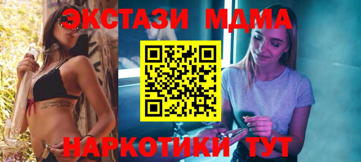 MDMA кристаллы Чита