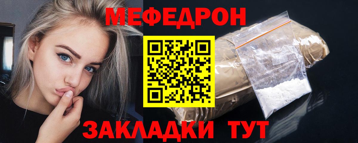 Меф мяу мяу мука Чита
