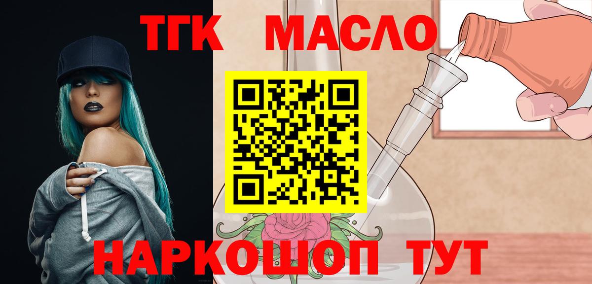 ТГК гашишное масло Чита